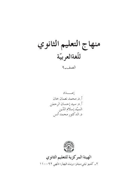 CBSE Arabic Book Cover Page